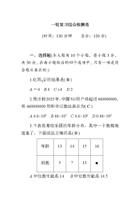 中考数学总复习精炼（含答案）：08一轮复习综合检测卷