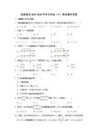 【名校试卷】张家港市2019-2020学年7年级下册期末数学试卷（解析版）