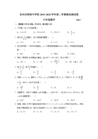 【名校试卷】苏州市草桥中学校2019-2020学年8年级数学下册期末测试试卷 （含解析）