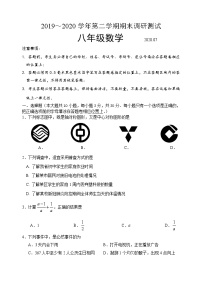 【名校试卷】苏州市吴中区2019-2020学年8年级数学下册期末调研试卷 含答案