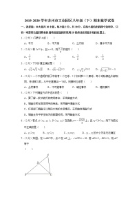 【名校试卷】苏州工业园区2019-2020学年8年级数学下册期末调研试卷(解析版)