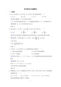 苏州工业园区星海实验中学2021-2022学年第一学期九年级数学期中试卷 参考答案与试题解析