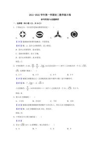 苏州工业园区星海实验中学2021-2022学年第一学期八年级数学期中试卷 参考答案与试题解析