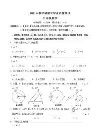 宜兴市树人中学教育集团2021-2022学年九年级上学期期中学业质量测试数学试卷（含答案）