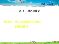 初中数学华师大版九年级下册26.1 二次函数教学课件ppt