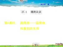 初中数学华师大版九年级下册3. 圆周角教学课件ppt