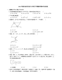 2015-2016学年杭州市开发区七下期中数学试卷