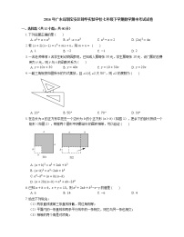 2015-2016学年深圳市宝安区锦华实验学校七下期中数学试卷