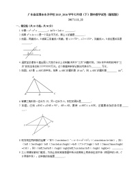 2015-2016学年深圳市东升学校七下期中数学试卷