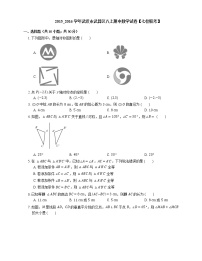 2015-2016学年武汉市武昌区八上期中数学试卷【七校联考】