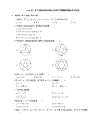 2015-2016学年深圳市锦华实验学校八下期中数学试卷