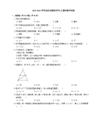 2015-2016学年武汉市梅苑中学七上期中数学试卷