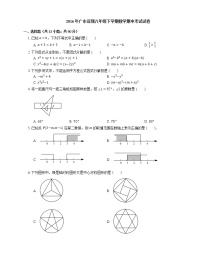 2015-2016学年深圳市八下期中数学试卷