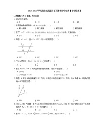 2015-2016学年武汉市武昌区七下期中数学试卷【七校联考】