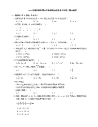 2015-2016学年杭州市萧山区临浦镇初级中学七上期中数学试卷