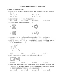 2015-2016学年武汉市汉阳区九上期中数学试卷