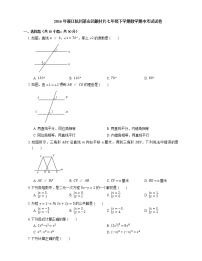 2015-2016学年杭州市萧山区戴村片七下期中数学试卷