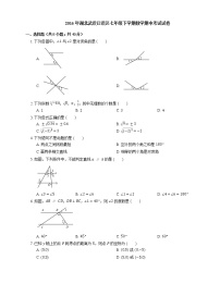 2015-2016学年武汉市江汉区七下期中数学试卷