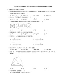 2015-2016学年深圳市龙华区市六一实验学校八下期中数学试卷