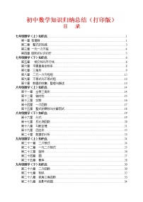 2022年人教版初中数学知识点归纳汇总（超详细）打印版学案