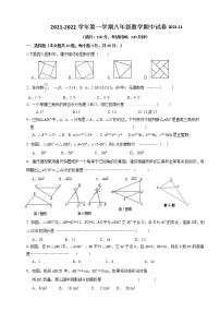 【名校真题】无锡市锡山区锡东片2021-2022学年8年级数学上册期中试卷（含答案）