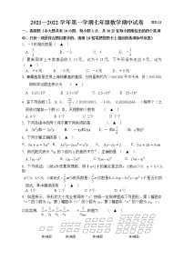 【名校真题】无锡市锡山区锡东片2021-2022学年7年级数学上册期中试卷（含答案）