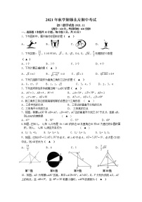 【名校真题】无锡市锡山区锡北片2021-2022学年8年级数学上册期中考试试题（含答案）