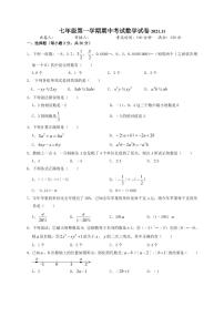 【名校真题】无锡市锡山区锡北片2021-2022学年7年级数学上册期中考试试卷（含答案）