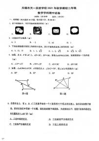 【名校真题】无锡市天一实验学校2021-2022学年度8年级数学上册期中试卷