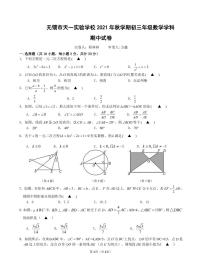 【名校真题】无锡市天一实验学校2021-2022学年度9年级数学上册期中试卷