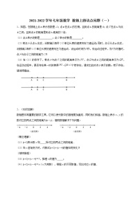 2021-2022学年人教版七年级数学 数轴上的动点问题（一）