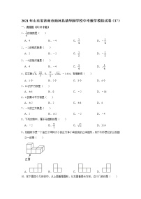 【中考真题】2021年山东省济南市商河县清华园学校中考数学模拟试卷（37）（含答案解析）