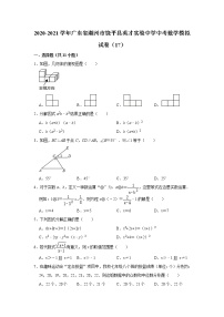 【中考真题】2020-2021学年广东省潮州市饶平县英才实验中学中考数学模拟试卷（17）（含答案解析）