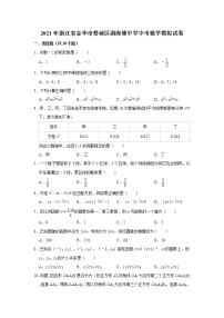 【中考真题】2021年浙江省金华市婺城区湖海塘中学中考数学模拟试卷（含答案解析）