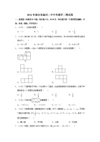 【中考真题】2021年浙江省温州二中中考数学二模试卷（含答案解析）