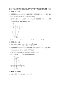 【中考真题】2021年山东省济南市商河县清华园学校中考数学模拟试卷（29）（含答案解析）