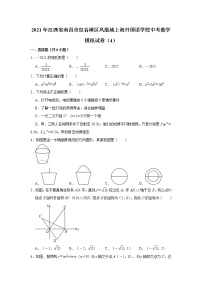 【中考真题】2021年江西省南昌市红谷滩区凤凰城上海外国语学校中考数学模拟试卷（4）（含答案解析）