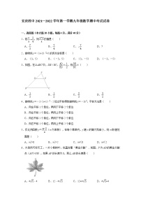 安徽省安庆市第四中学2021-2022学年是学期九年级数学期中考试【试卷+答案】　