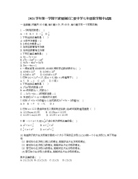 浙江省宁波市镇海区仁爱中学2021 -2022学学年七年级上学期 数学期中【试卷+答案】