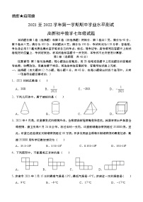 山东省济南市高新区2021-2022学年七年级上学期期中考试数学【试卷+答案】