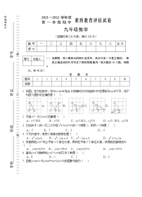 安徽省芜湖市市区2021-2022学年九年级上学期期中考试数学【试卷+答案】