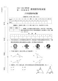 安徽省芜湖市市区2021-2022学年八年级上学期期中考试数学【试卷+答案】