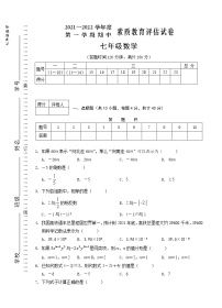 安徽省芜湖市市区2021-2022学年七年级上学期期中考试数学【试卷+答案】