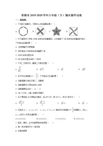 【名校试卷】常熟市2019-2020学年8年级数学下册期末调研试卷 含答案