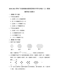 【中考真题】2020-2021学年广东省珠海市香洲区湾仔中学七年级（上）期末数学复习试卷3（含答案解析）