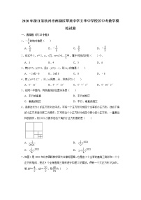 【中考真题】2020年浙江省杭州市西湖区翠苑中学文华中学校区中考数学模拟试卷（含答案解析）