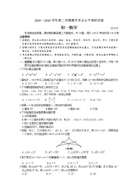 【名校试卷】常熟市2019-2020学年7年级数学下册期末调研试卷 含答案