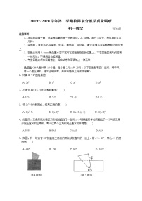 【名校试卷】校际联合2019-2020学年7年级数学下册教学质量调研 含答案