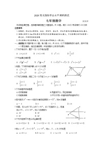 【名校试卷】苏州市相城区2019~2020学年7年级数学下册阳光指标学业水平调研测试 参考答案）