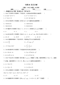 数学1 因式分解单元测试练习